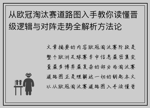 从欧冠淘汰赛道路图入手教你读懂晋级逻辑与对阵走势全解析方法论 从欧冠淘汰赛道路图入手教你读懂晋级逻辑与对阵走势全解析方法论