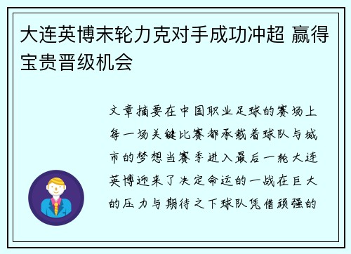 大连英博末轮力克对手成功冲超 赢得宝贵晋级机会 大连英博末轮力克对手成功冲超 赢得宝贵晋级机会